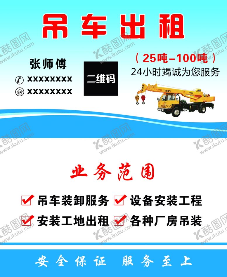 编号：32513412080722242138【酷图网】源文件下载-吊车出租名片