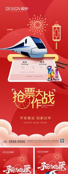 春运抢票攻略banner