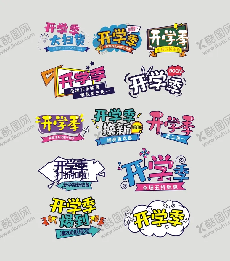 编号：66555311250512409838【酷图网】源文件下载-开学季各种花字