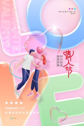 情人节促销创新