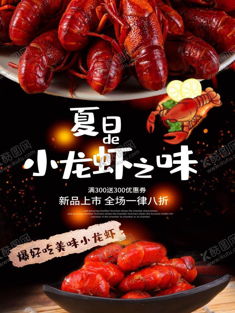 编号：67360607030050412258【酷图网】源文件下载-小龙虾