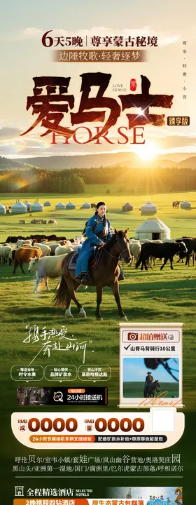 呼伦贝尔草原长图