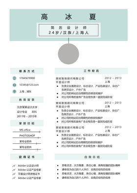 简历模板求职应聘速职报告