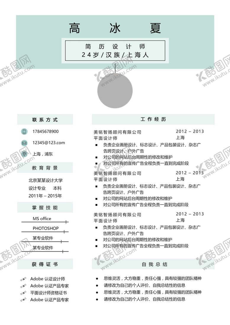 编号：79511607031832443676【酷图网】源文件下载-简历模板求职应聘速职报告