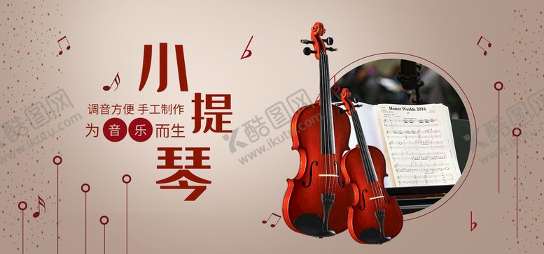 小提琴招生考级传单教学