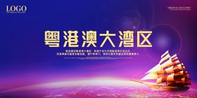 粤港澳大湾区
