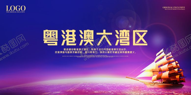 编号：29682005130509023604【酷图网】源文件下载-粤港澳大湾区