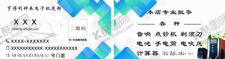 编号：98361706291131249743【酷图网】源文件下载-名片卡片