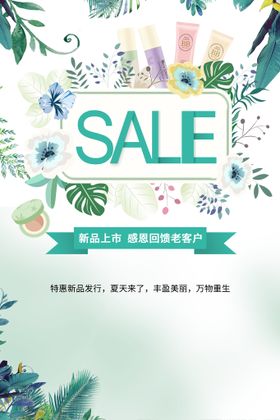 小清新唯美春暖花开新品上市海报