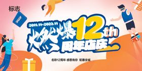 美容12周年店庆