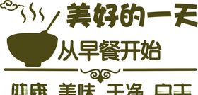 早餐店墙体广告