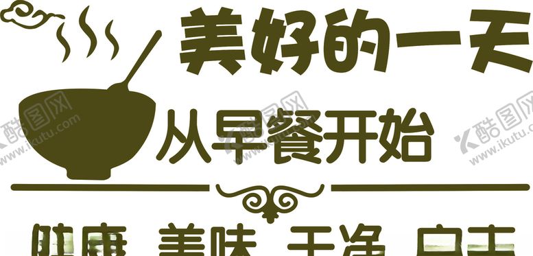 编号：73609511010942326343【酷图网】源文件下载-早餐店墙体广告