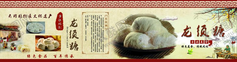 编号：59872210160526516718【酷图网】源文件下载-龙须糖 食品