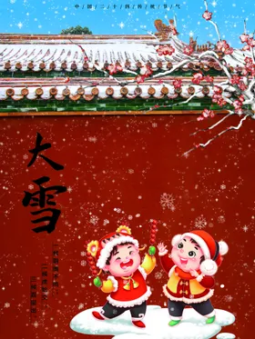 大雪微信展板节气图