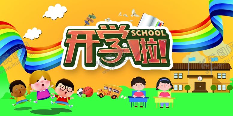 编号：20144206270554234105【酷图网】源文件下载-开学季教育活动海报素材