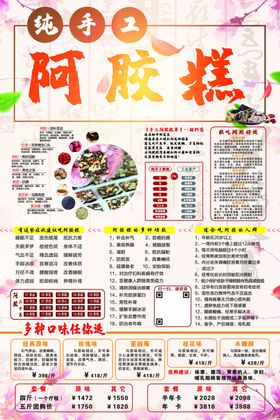 纯手工阿胶糕
