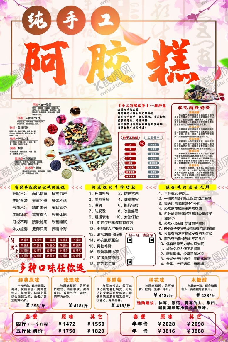 编号：98258907010209359075【酷图网】源文件下载-纯手工阿胶糕