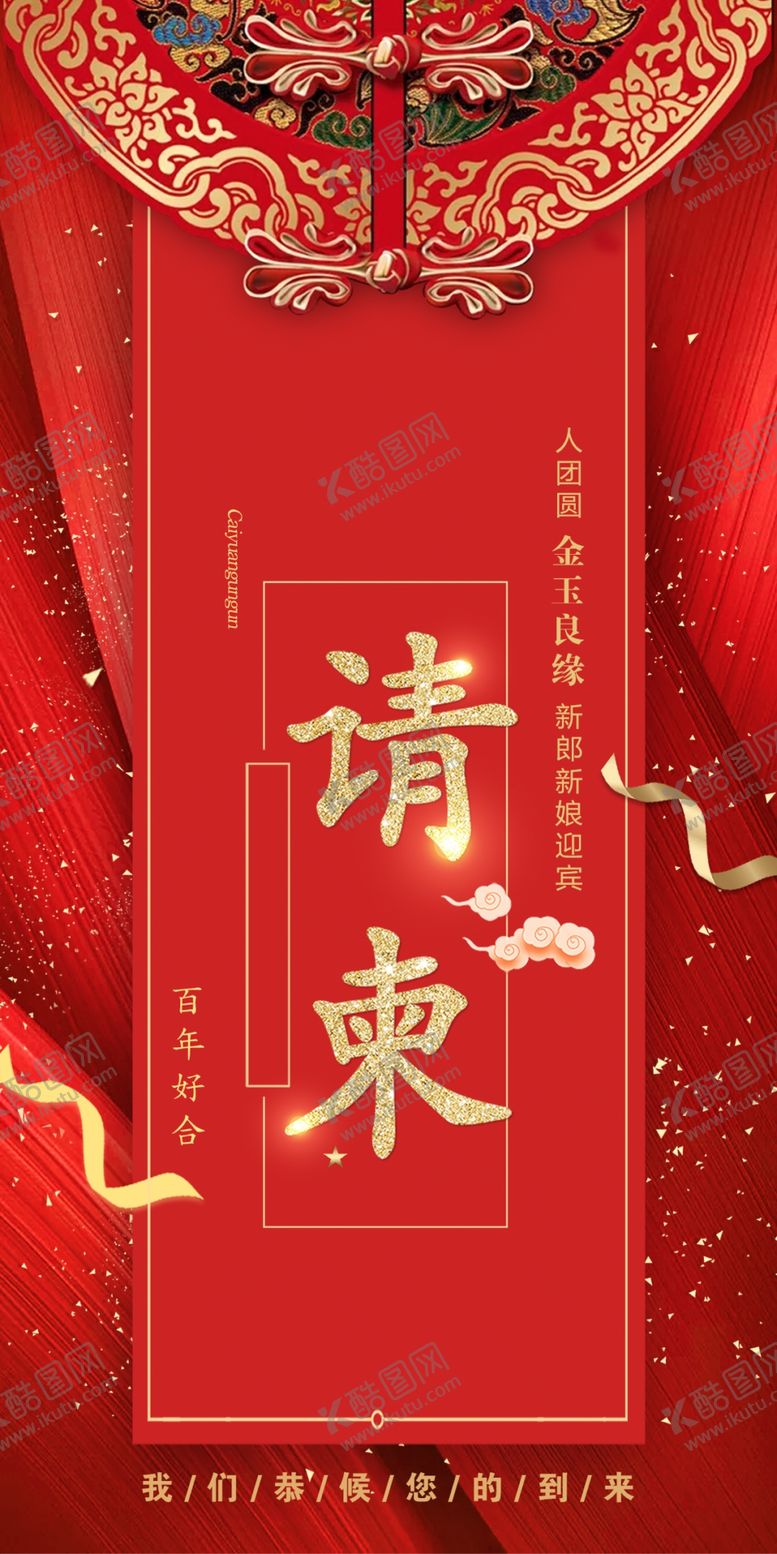 编号：11109609211038295820【酷图网】源文件下载-请柬