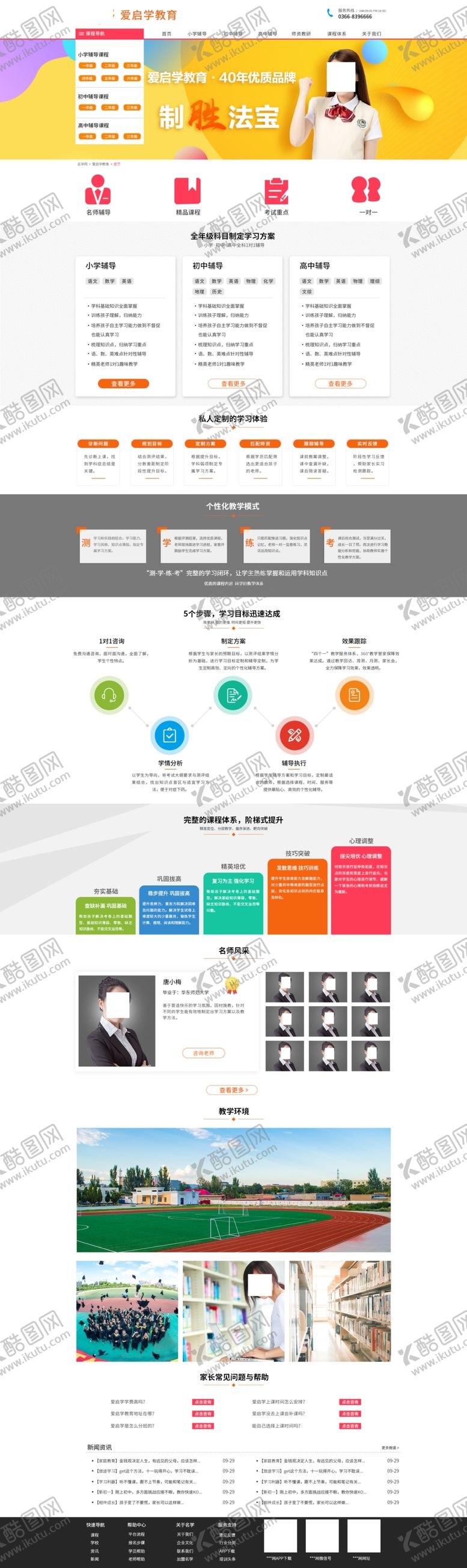 编号：42818405151536247134【酷图网】源文件下载-教育培训网页