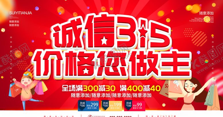 编号：70275506301013312441【酷图网】源文件下载-诚信315