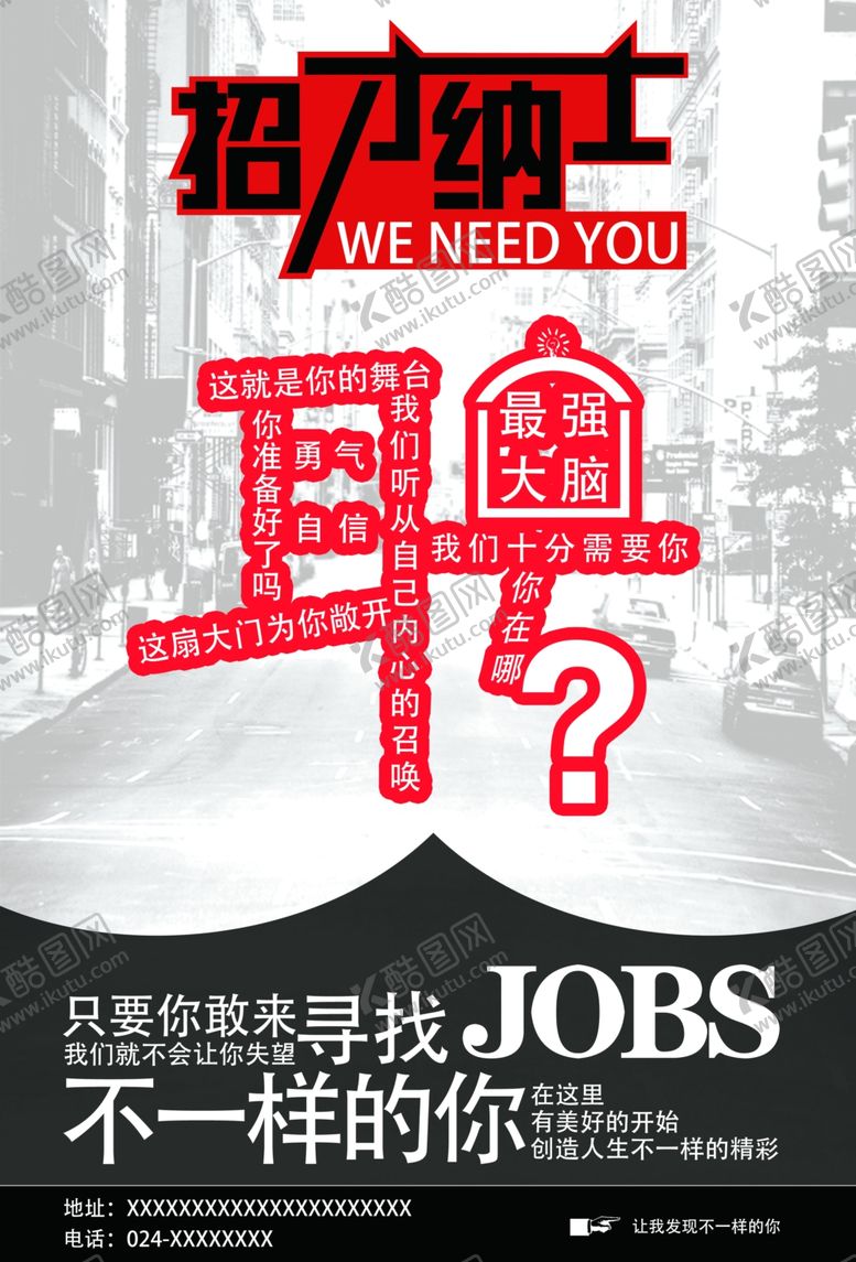 编号：95601606181625385698【酷图网】源文件下载-招聘