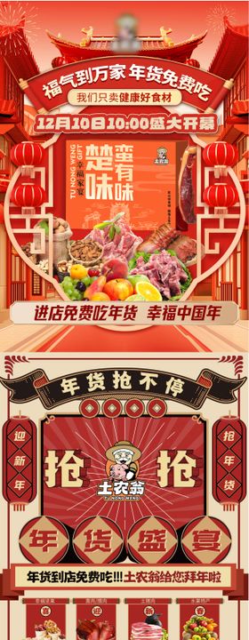 餐饮土特产猪肉生鲜年货DM宣传单页