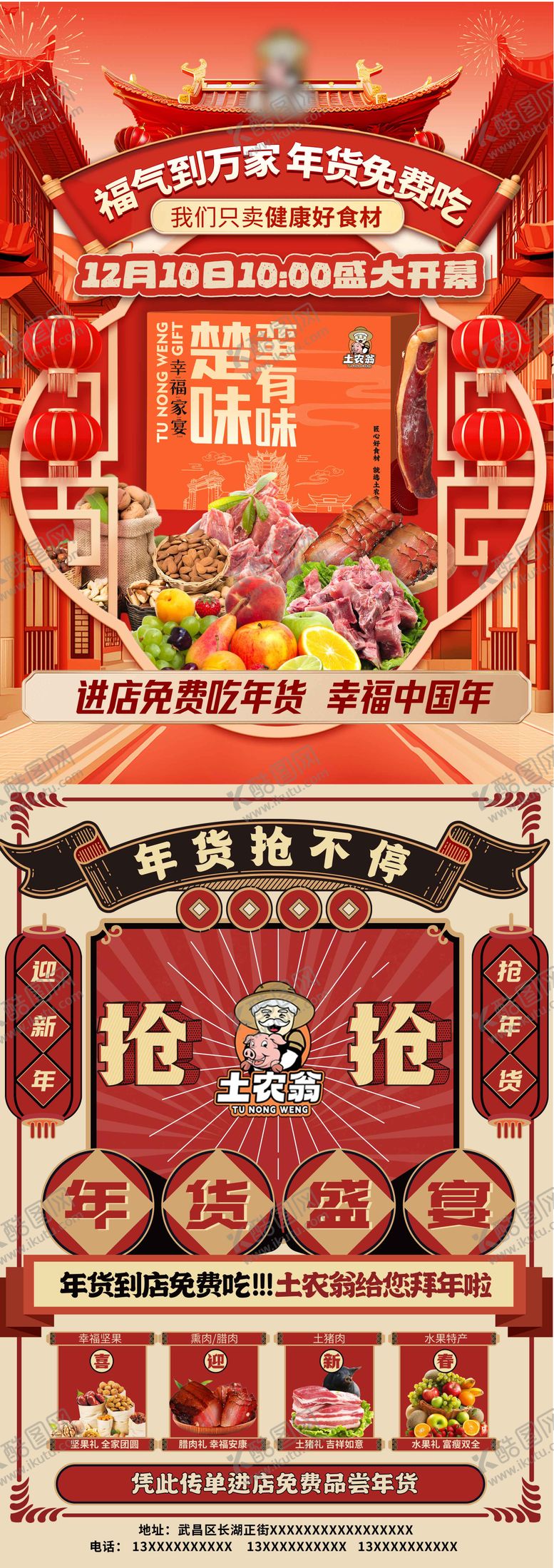 编号：35491511181722559120【酷图网】源文件下载-餐饮土特产猪肉生鲜年货DM宣传单页