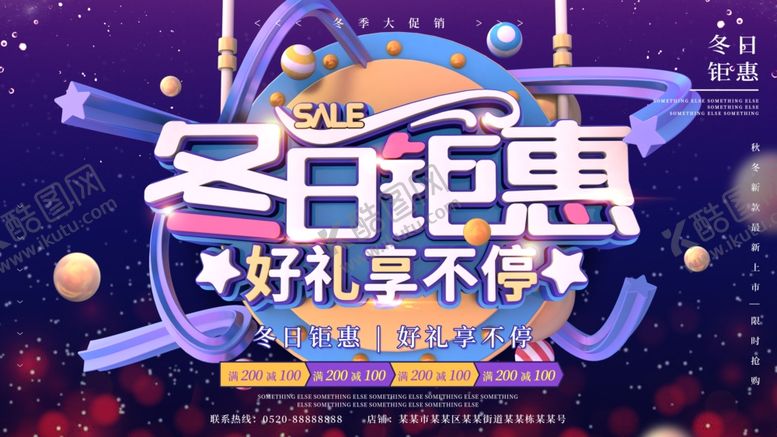 编号：47234309161624182246【酷图网】源文件下载-冬日钜惠