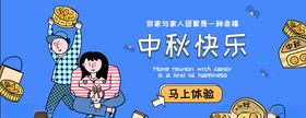 中秋banner