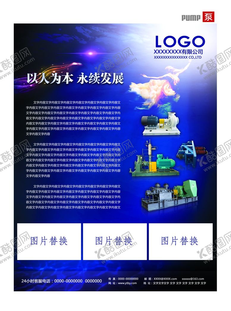 编号：55129807091243241193【酷图网】源文件下载-泵行业杂志设计模板