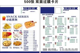 小吃饮品