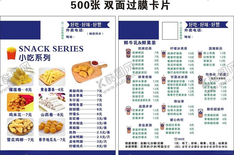 编号：93070307020543494353【酷图网】源文件下载-小吃饮品
