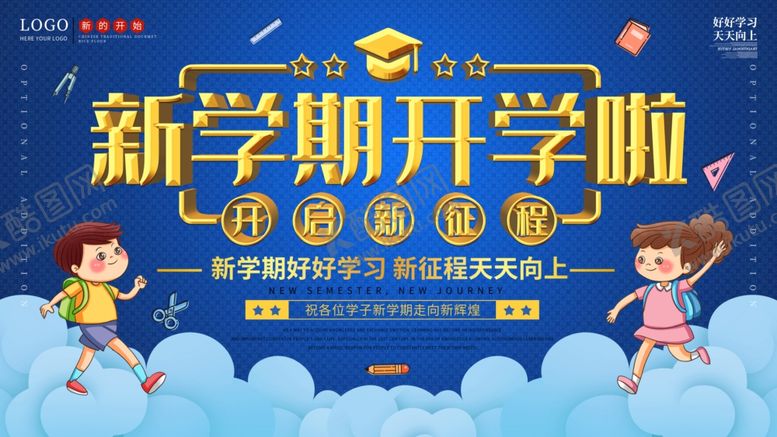 编号：41688710242044583756【酷图网】源文件下载-开学