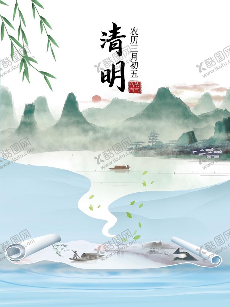 编号：92031610010601396249【酷图网】源文件下载-清明