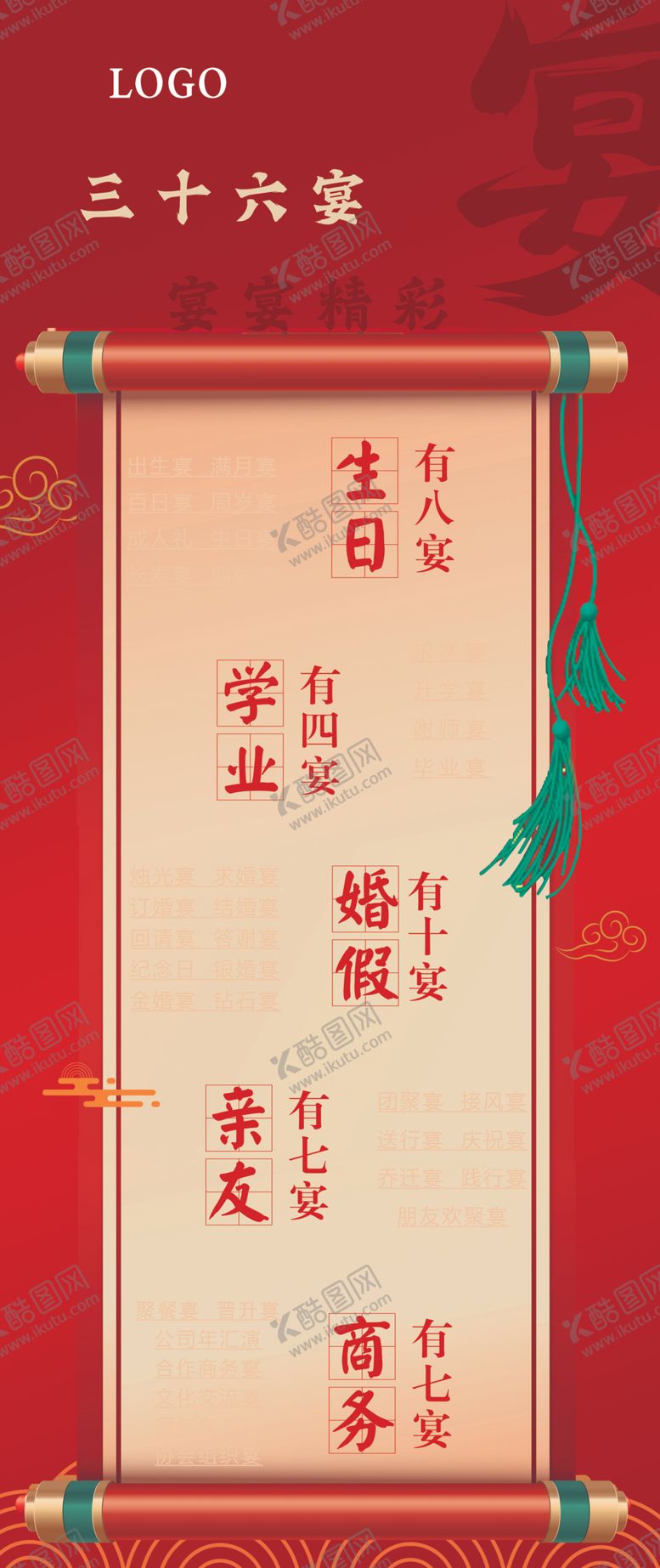 编号：49836102070302373260【酷图网】源文件下载-三十六宴