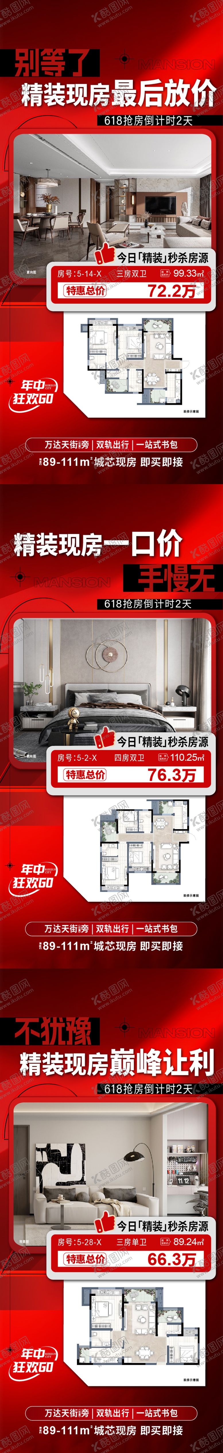 编号：14949908042313508213【酷图网】源文件下载-地产户型特价房价值点系列海报