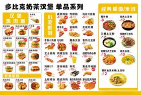 多比克汉堡菜单单品系列