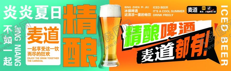 编号：37841402131548179759【酷图网】源文件下载-精酿啤酒