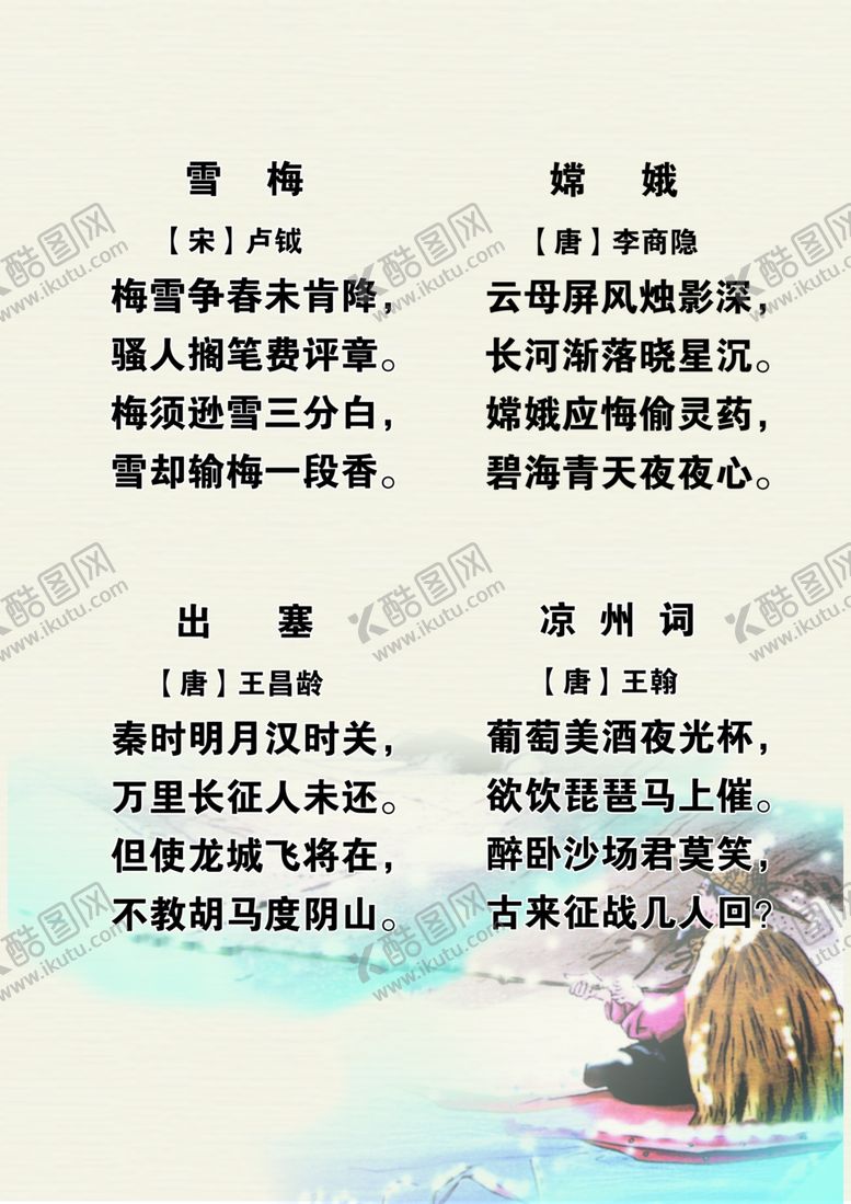 编号：72963107061429581709【酷图网】源文件下载-古诗词