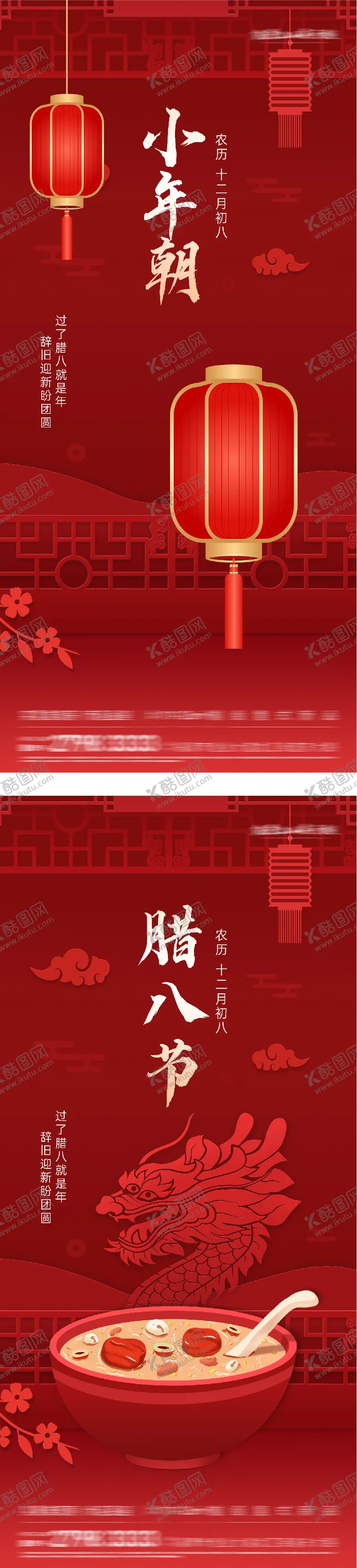 编号：69566302050214414617【酷图网】源文件下载-地产腊八小年奢感海报