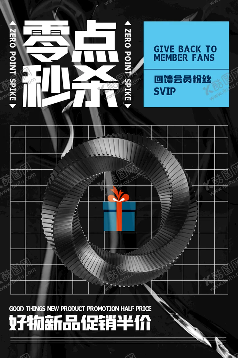 编号：37291409231756261340【酷图网】源文件下载-促销海报