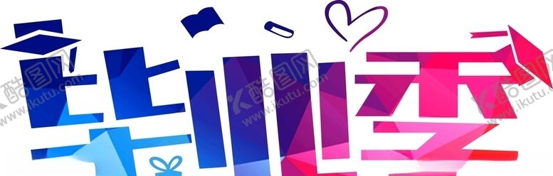 编号：88956610041642541266【酷图网】源文件下载-毕业季