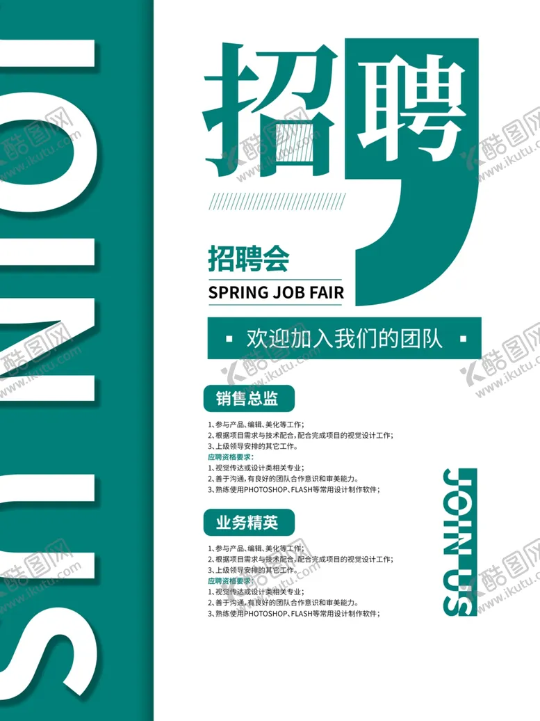 编号：66524106281849405235【酷图网】源文件下载-招聘