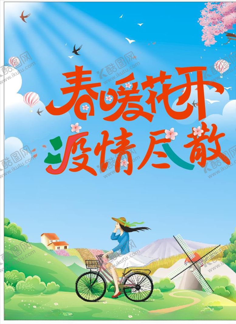 编号：21139907121906545491【酷图网】源文件下载-唯美春天