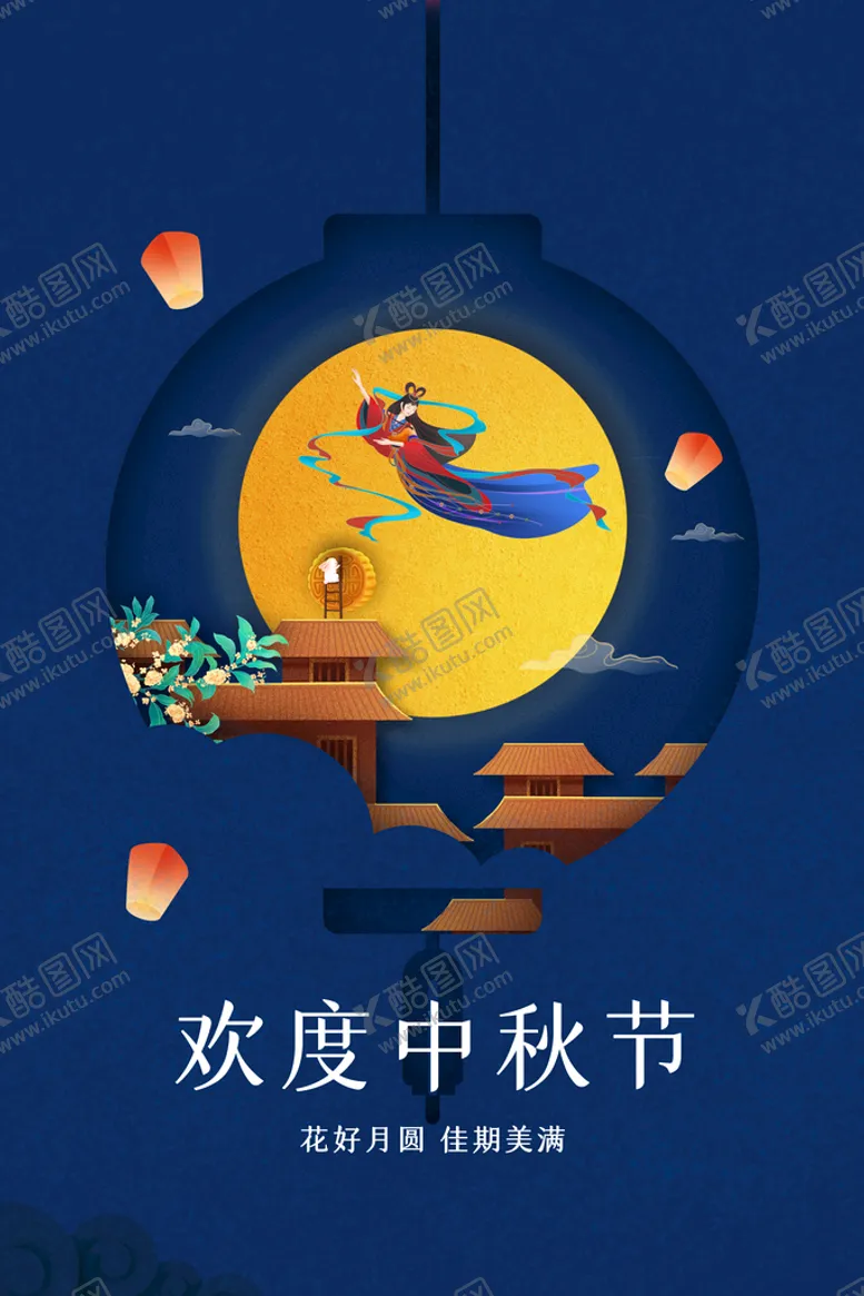 编号：35714609211539526045【酷图网】源文件下载-手绘中国风唯美中秋节海报