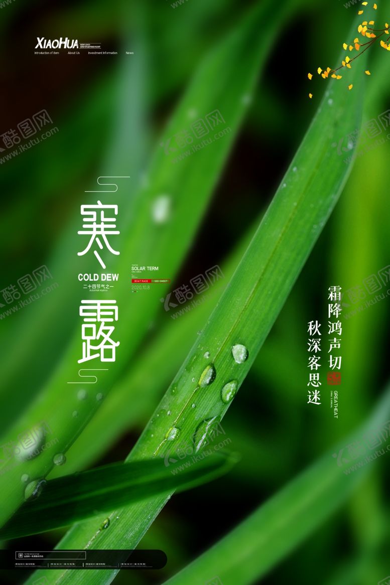 编号：76862906290731451027【酷图网】源文件下载-寒露