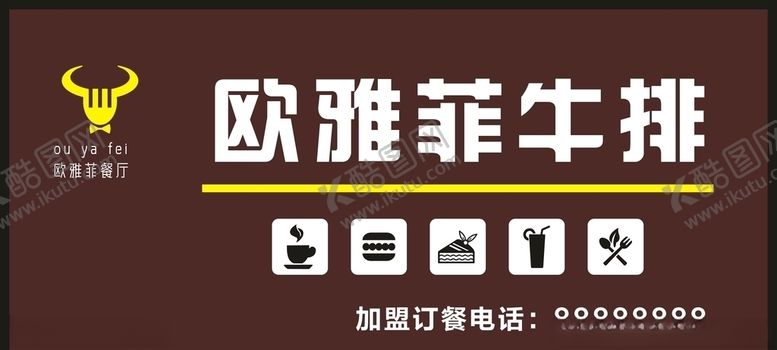 编号：56340509261342045632【酷图网】源文件下载-牛排门头设计