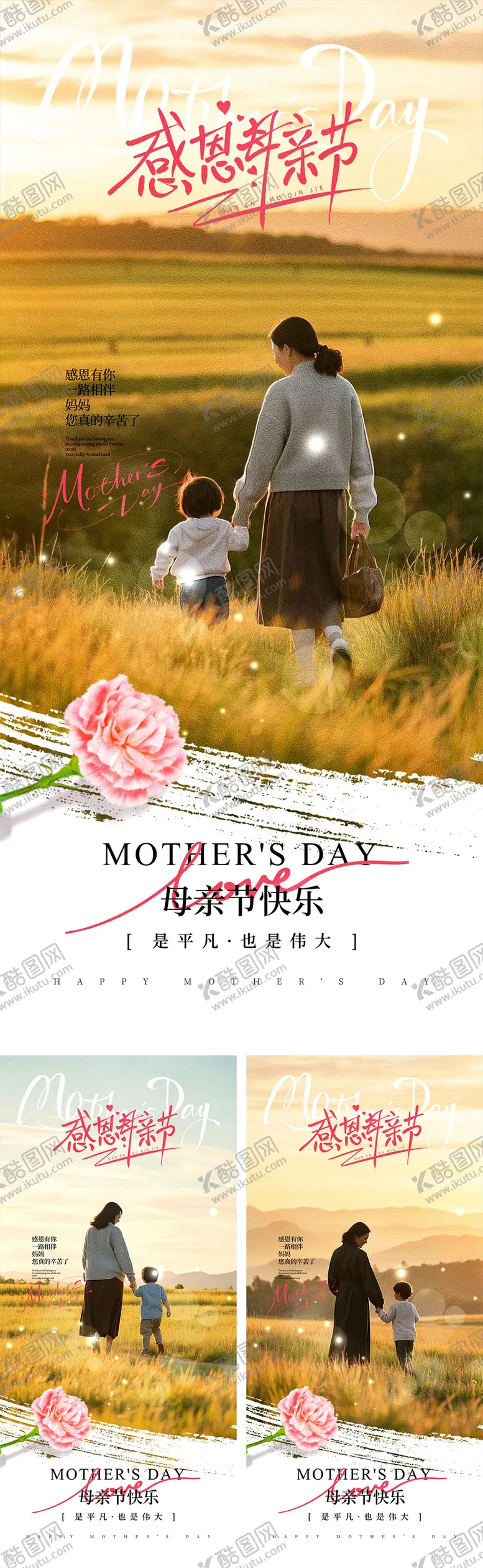 编号：36042304061727376751【酷图网】源文件下载-母亲节海报