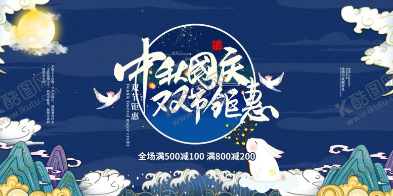 编号：27753906241957338267【酷图网】源文件下载-中秋节海报