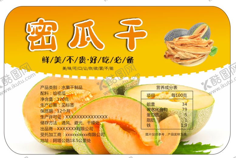 编号：80977002101153324573【酷图网】源文件下载-密瓜干不干胶